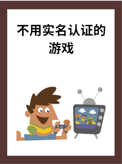 担心实名认证游戏不靠谱？这份100个有效名单请收好