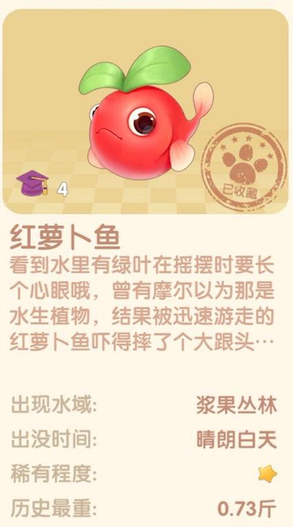 摩尔庄园红萝卜鱼怎么钓？高手分享快速钓法步骤！