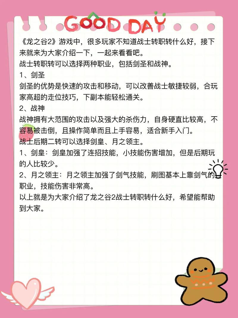 龙之谷战士后期转什么好？必看4大高输出职业攻略