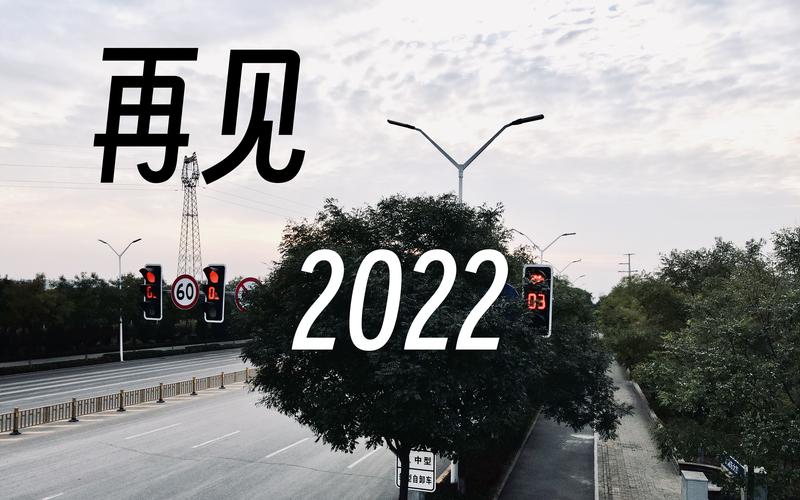 再见2022你好2023如何制定目标？3个技巧助你成功过渡！