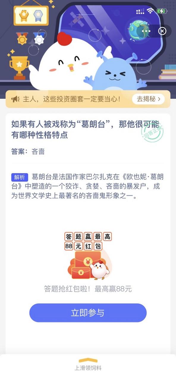 为什么有人被称为葛朗台蚂蚁庄园？这几个省钱习惯真绝了！