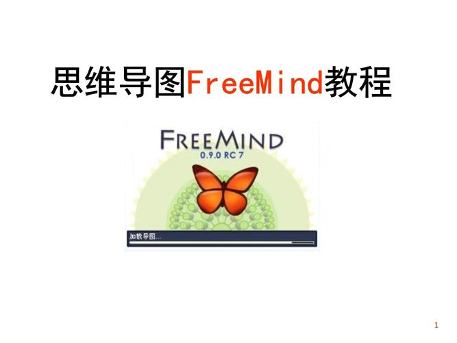 使用freemind中文版有啥技巧？（提升思维导图效率小窍门）