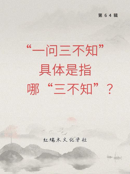 古代一问三不知具体指啥？看看这4个真实案例解释！