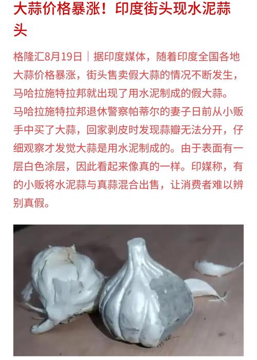 水泥假大蒜能食用吗？3个危险信号赶紧避开！