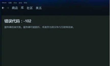 steam商店错误代码103常见问题汇总？新手必看答案在这！