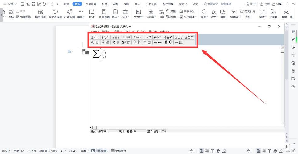 wps公式编辑器怎么用功能详解？看这篇轻松掌握核心技巧！