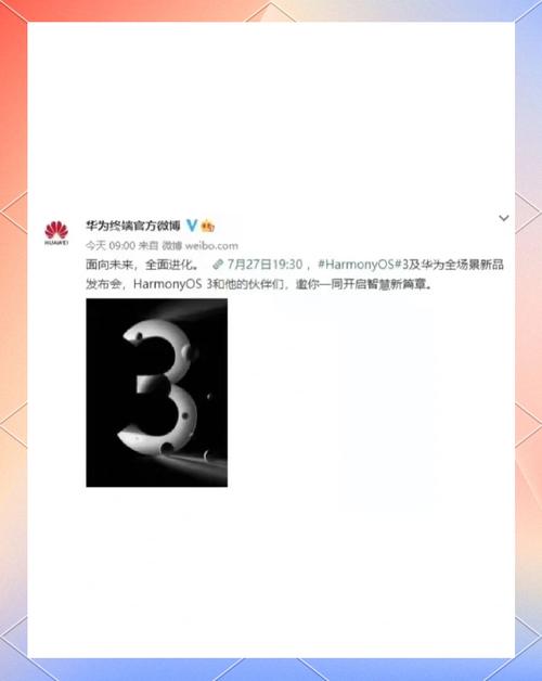 鸿蒙3.0系统发布时间确定了吗？官方公告揭秘具体日期！