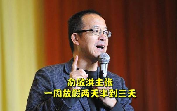 俞敏洪建议一周放假两天半到三天推广技巧？简单学会就见效！