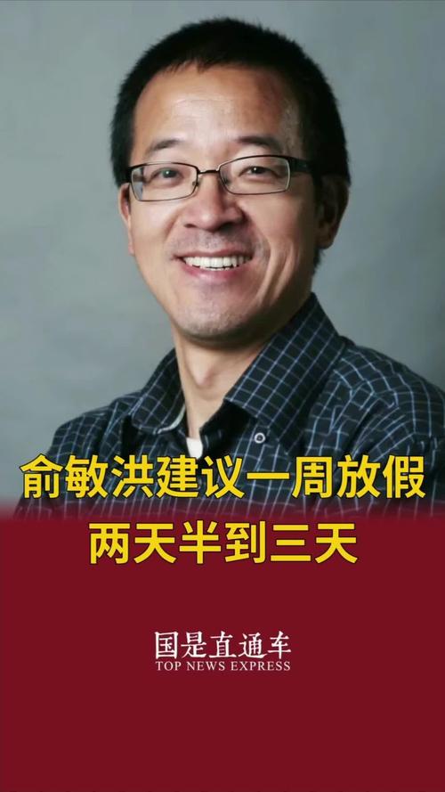 俞敏洪建议一周放假两天半到三天推广技巧？简单学会就见效！