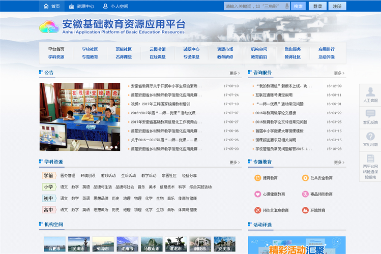 安徽教育资源平台如何登录(手机电脑操作全流程图解)
