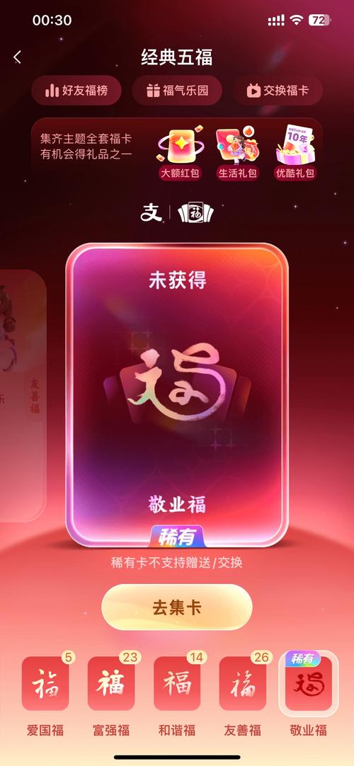 支付宝集五福活动开启时间是什么？官方消息快速解析！