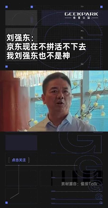 刘强东坦言京东管理不善问题？5步教你改善企业运营！