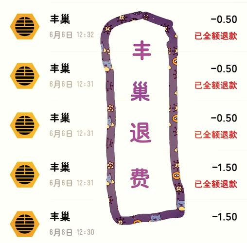 中消协回应丰巢超时收费争议，消费者如何成功退款？