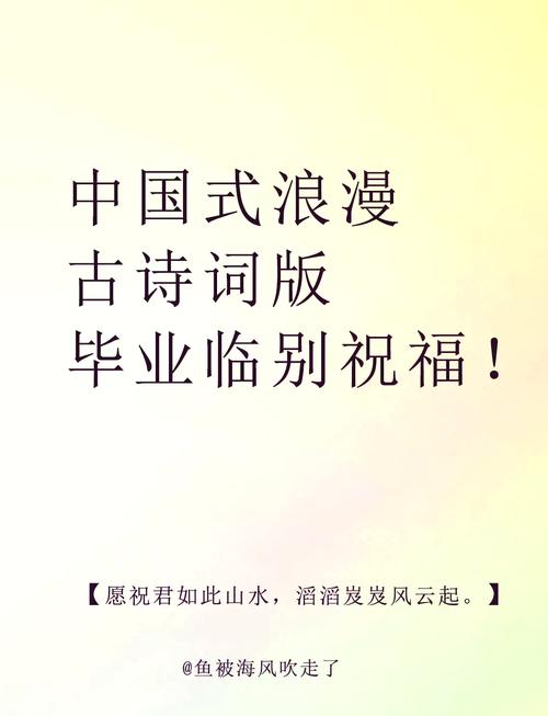毕业赠言用哪句古诗好？高赞古诗词盘点看这里！