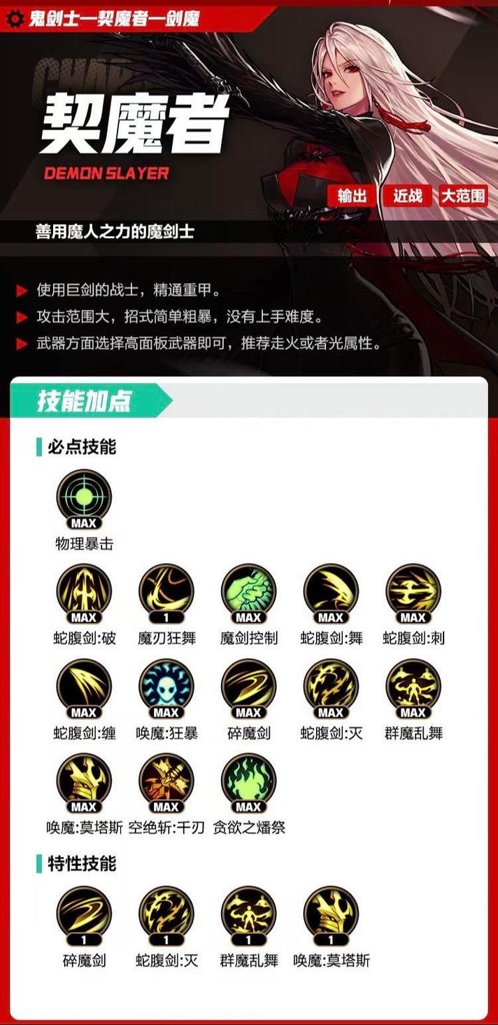 契魔者刷图加点图最新版分享！这样点技能伤害翻倍