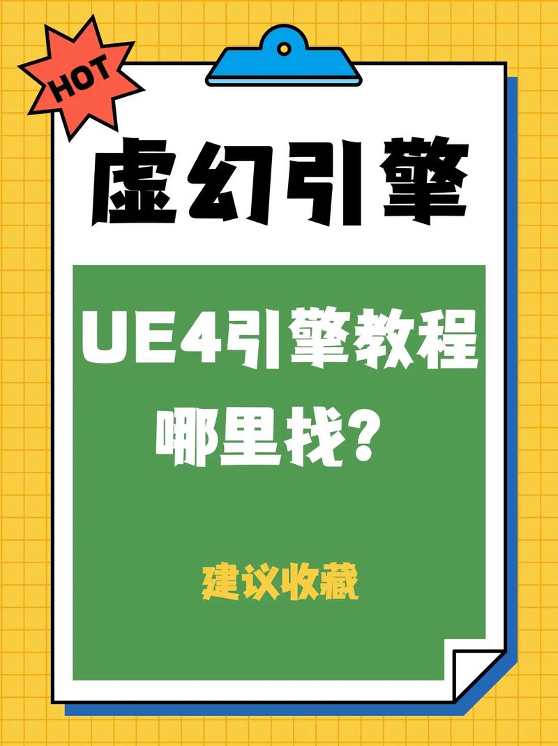 虚幻引擎4怎么入门？(新手必看的7个基础教程轻松上手)
