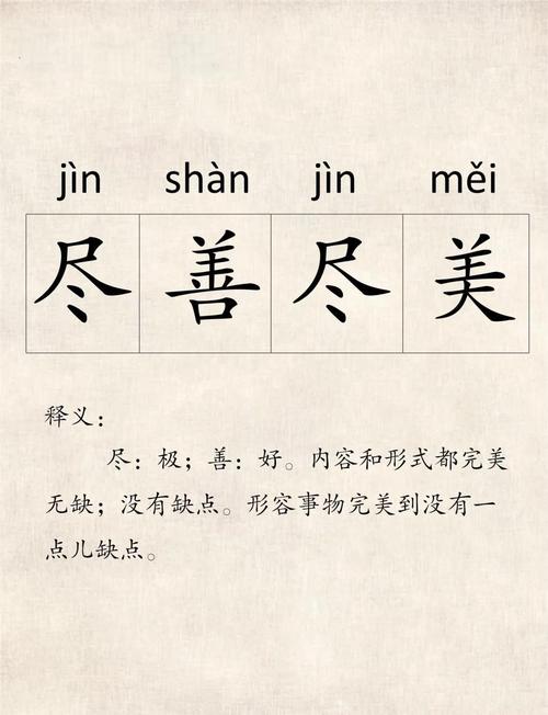 成语尽善尽美最初和啥艺术有关？答案居然是音乐艺术来源大揭秘