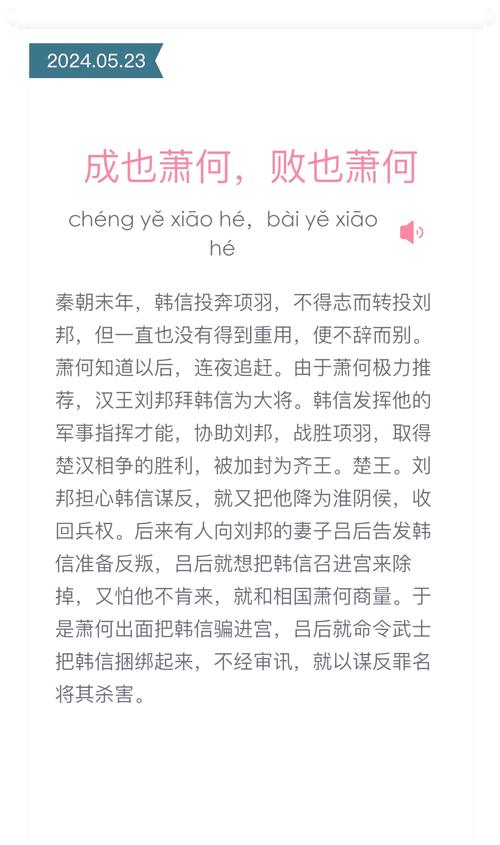 成也萧何败也萧何是谁的经历？三个关键教训必学
