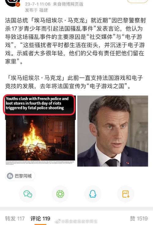 马克龙将骚乱归咎游戏你是否认同？网民热议曝光