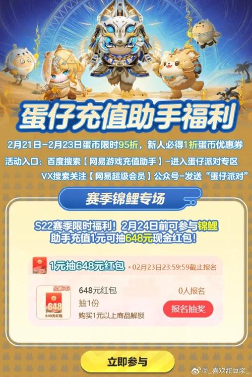蛋仔派对充值助手哪找？网易游戏操作指南大全！
