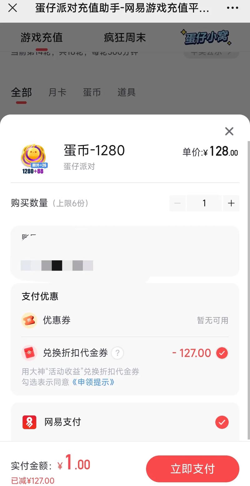 蛋仔派对充值助手哪找？网易游戏操作指南大全！