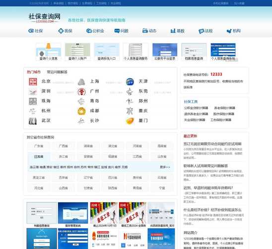 12333社保个人账户查不到信息？常见问题解答看这里
