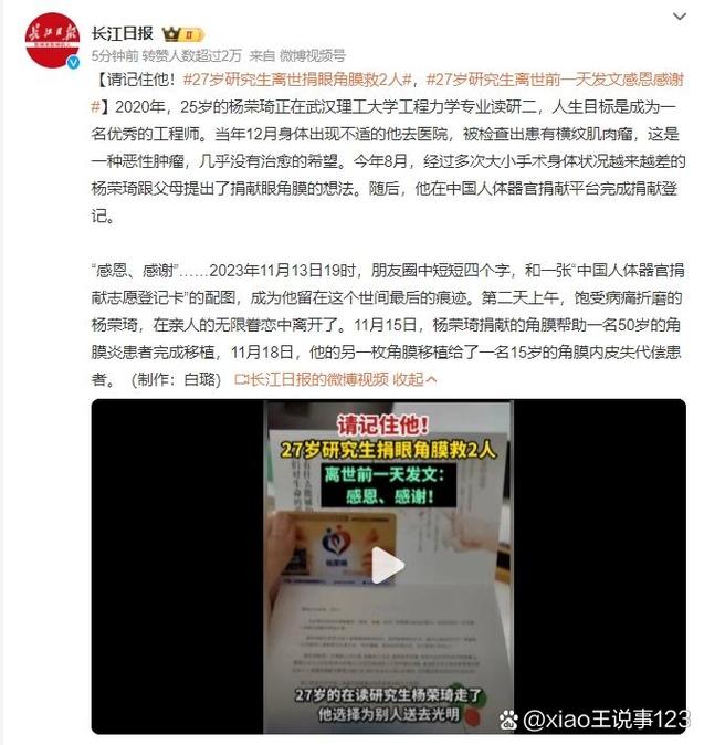 27岁研究生离世前一天发文感恩感谢有哪些类似案例？(生命教育反思)