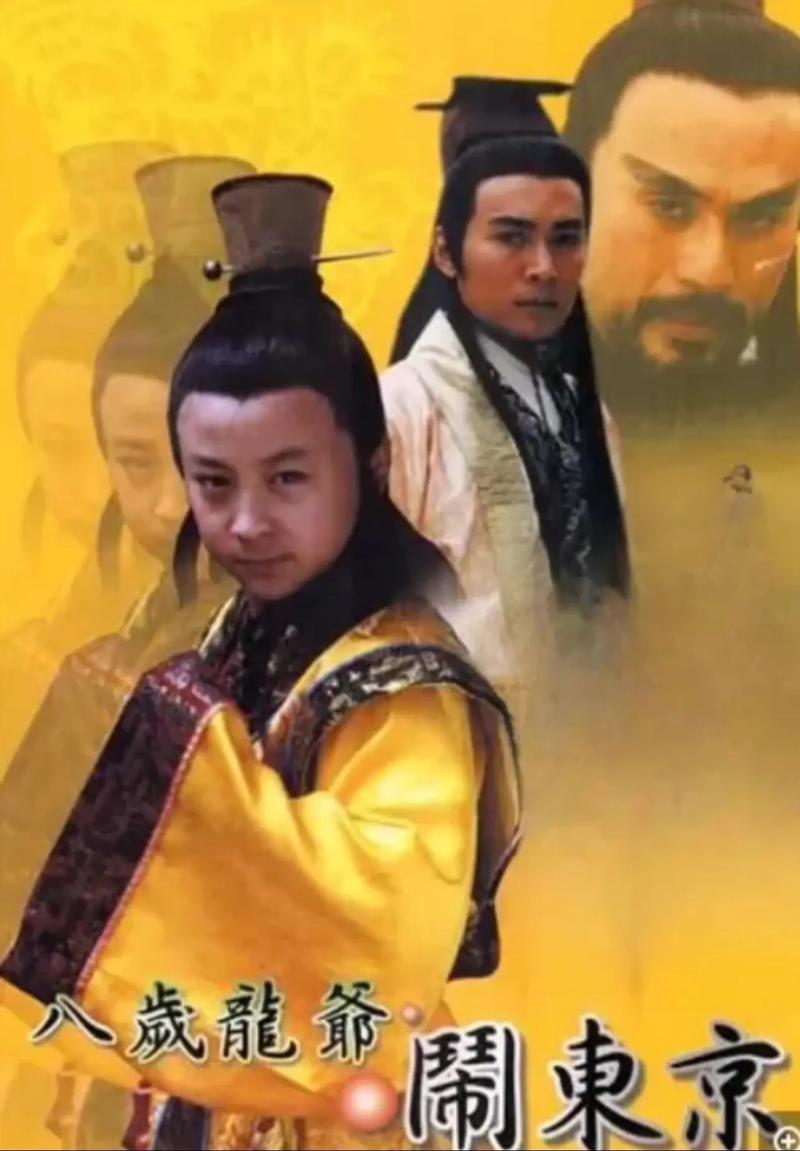 八岁龙爷闹东京历史上真有此人？原型人物背景大揭秘！