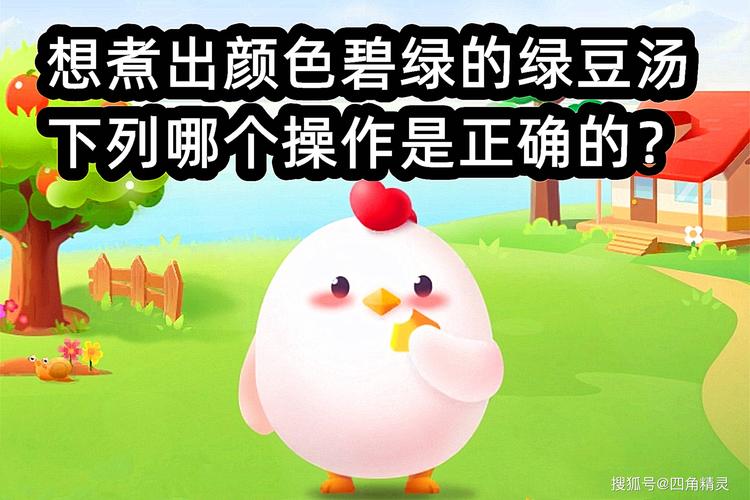 煮出碧绿的绿豆汤蚂蚁庄园关键技巧在哪？掌握四个要点超简单！