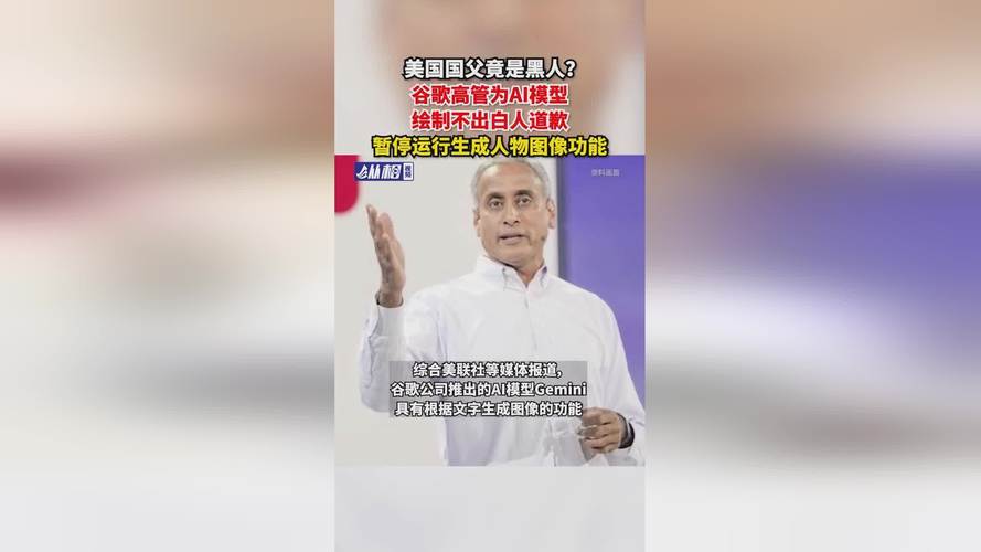 谷歌高管为AI模型绘制不出白人道歉后用户怎么看？网友反应汇总！