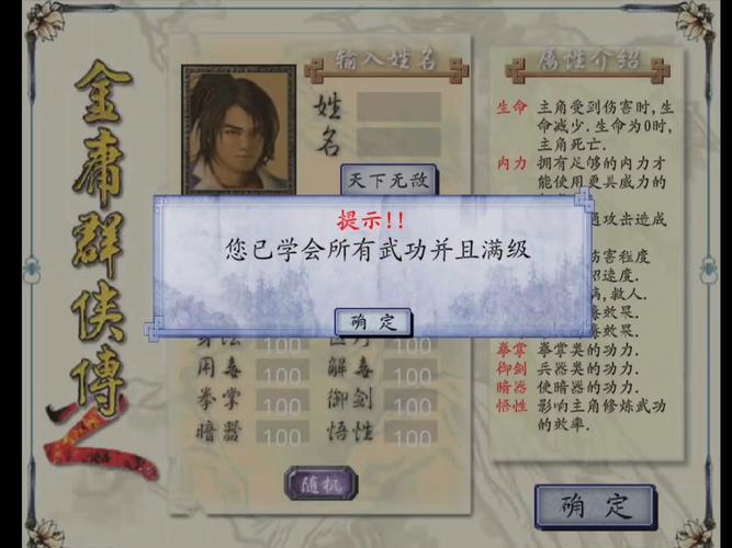 金庸群侠传2无敌版攻略秘籍怎么拿？游戏资源获取全流程讲解！