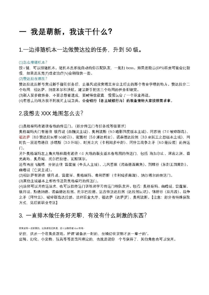wow玩家入门指南？新手必看5大秘籍！