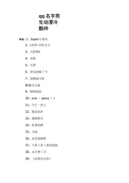男生帅气qq好名字怎么找(3招教你打造个性昵称)