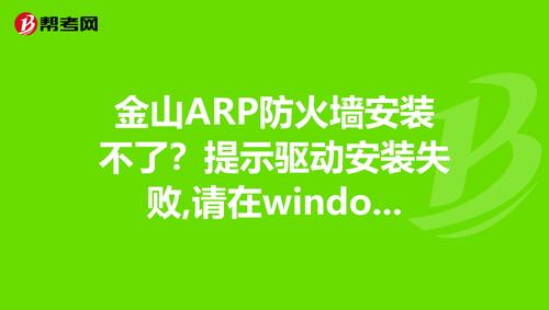 金山arp连不上服务器？两分钟解决常见连接问题