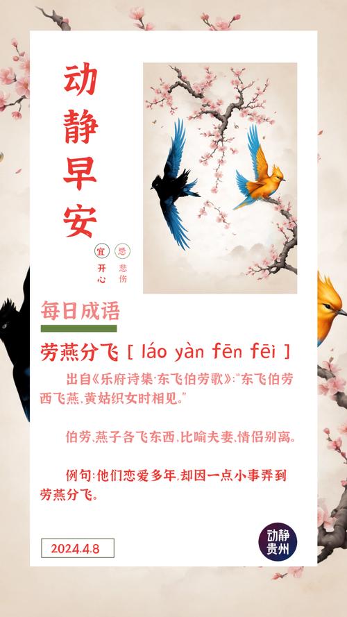 劳燕分飞的劳是什么意思？3步教你快速掌握正确解释！