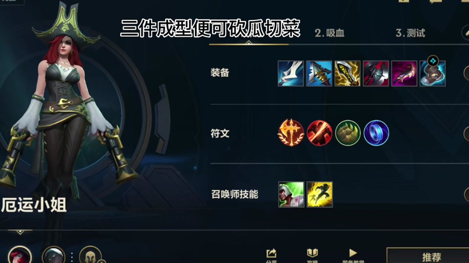 赏金猎人出装顺序怎么排？5步发育套路快速碾压对手！