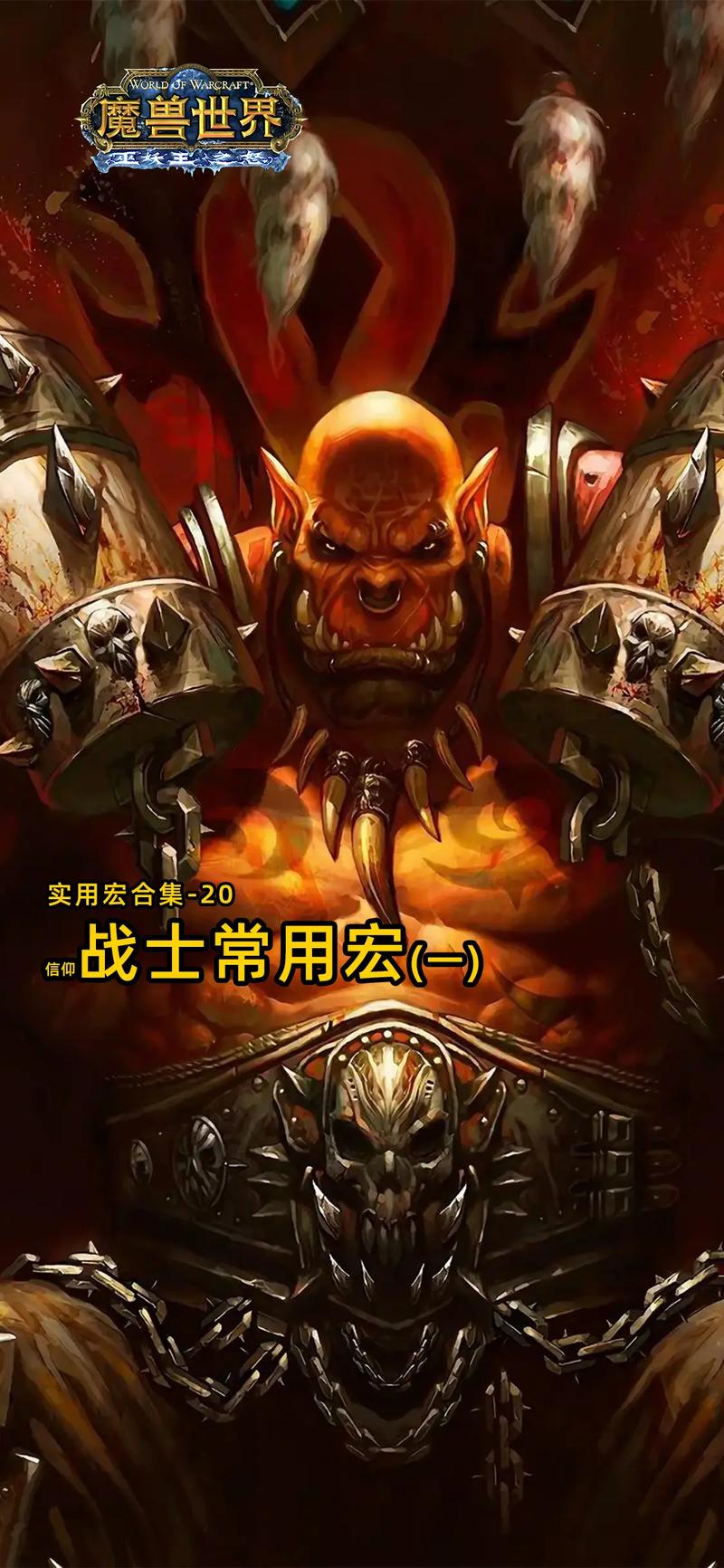wow战士宏这样设，爆发输出操作巨简单！