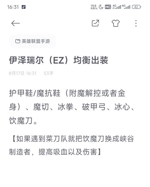 伊泽瑞尔出装技巧分享：看懂这些细节胜率飙升！