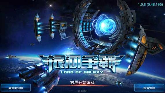 银河争霸战跨平台对比？手机与电脑哪个更好玩！