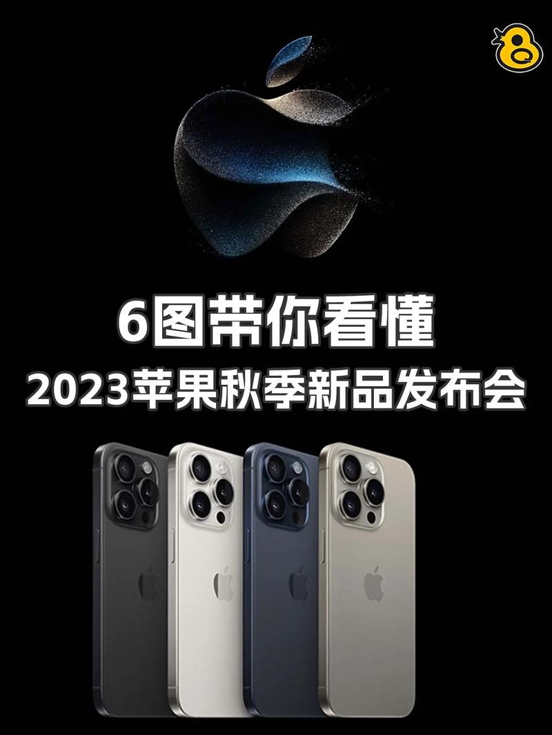 苹果发布会2023秋季发布会时间定了没？详细日程直播攻略来了