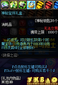 神秘宝珠礼盒怎么获得？三步操作技巧新手必看