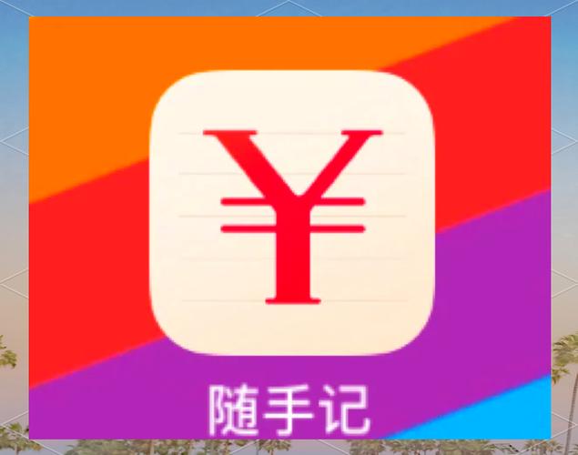 金蝶随手记怎么用？(5步教你轻松管理个人财务！)
