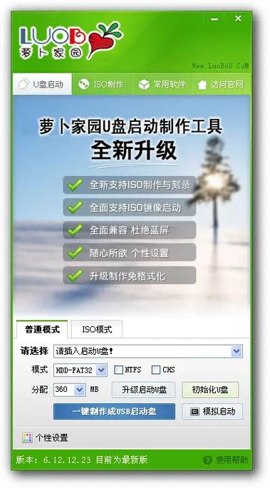 新萝卜家园怎么安装？详细步骤图解新手快速上手！