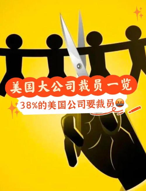 美科技公司裁员为何这么惊人？(揭示3个关键因素真相！)