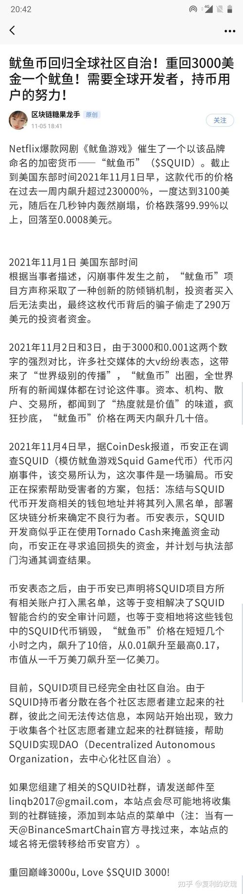 鱿鱼币涨2300倍后归0带给啥启示？3个步骤避开陷阱！