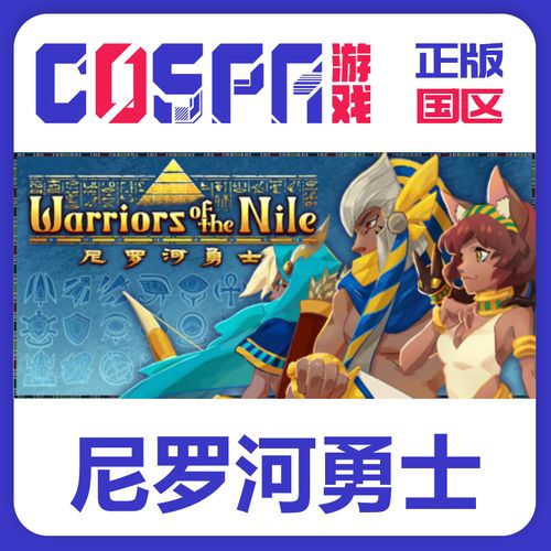 尼罗河勇士哪家版本最佳？对比测试帮你做出选择！