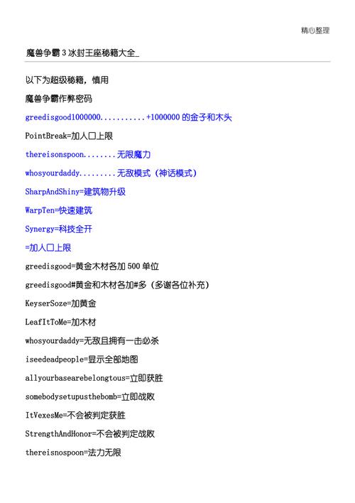 魔兽争霸3冰封王座秘籍怎么用？3招轻松实现无敌速通！
