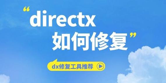 dx修复工具哪个好？试试这几种必备解决方案！