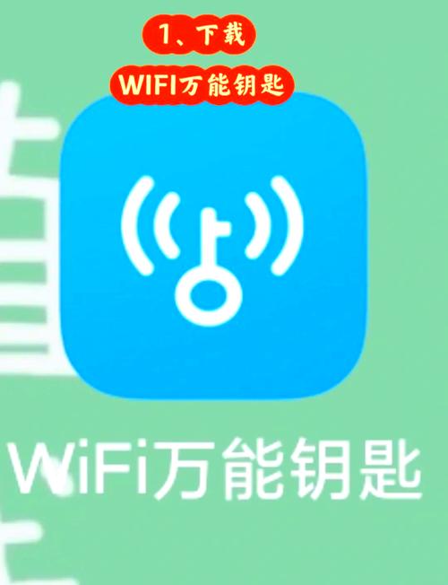 wifi万能钥匙苹果安卓通用版使用步骤看这里