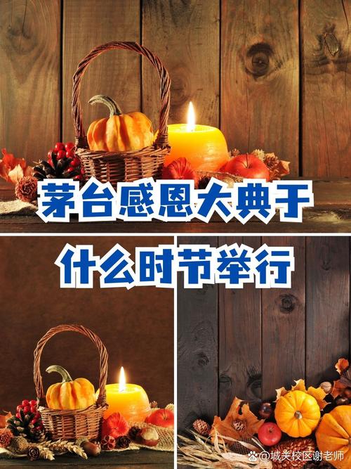 茅台感恩大典于什么时节举行？(揭秘节日具体日期避免错过)